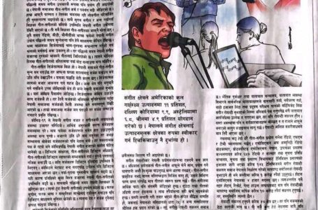 संगीत रोयल्टीका चुनौती र सम्भावना
