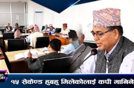 प्रतिलिपि अधिकार सम्बन्धी कानुन स्पष्ट नहुँदा अन्यौलाता, सरोकारवालाले दिए यस्तो सुझाव
